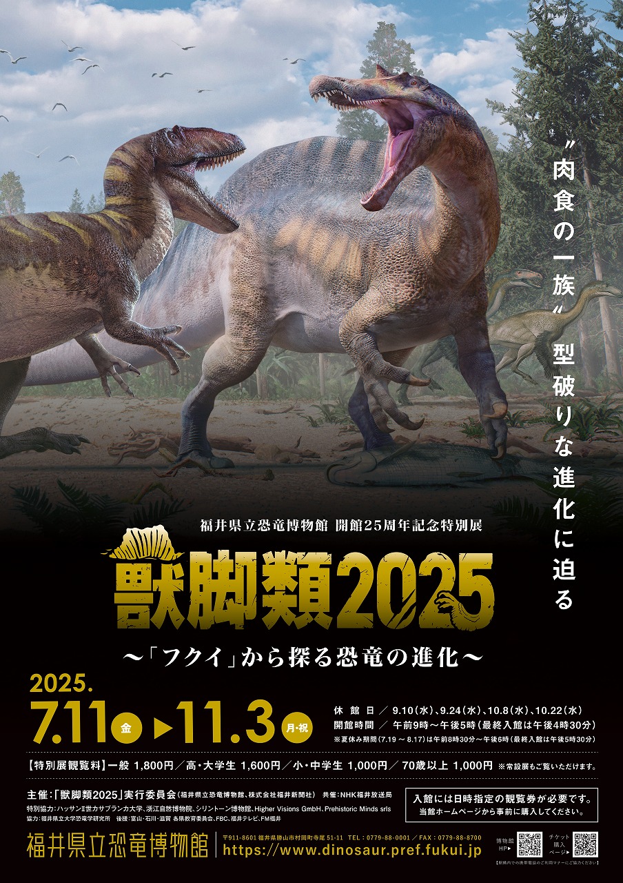 恐竜展図録パンフレットセット恐竜博特別展福井県立恐竜博物館 大阪市立自然史博物館 特別展「恐竜博2023」公式図録 - 大阪市立自然史博物館友の会