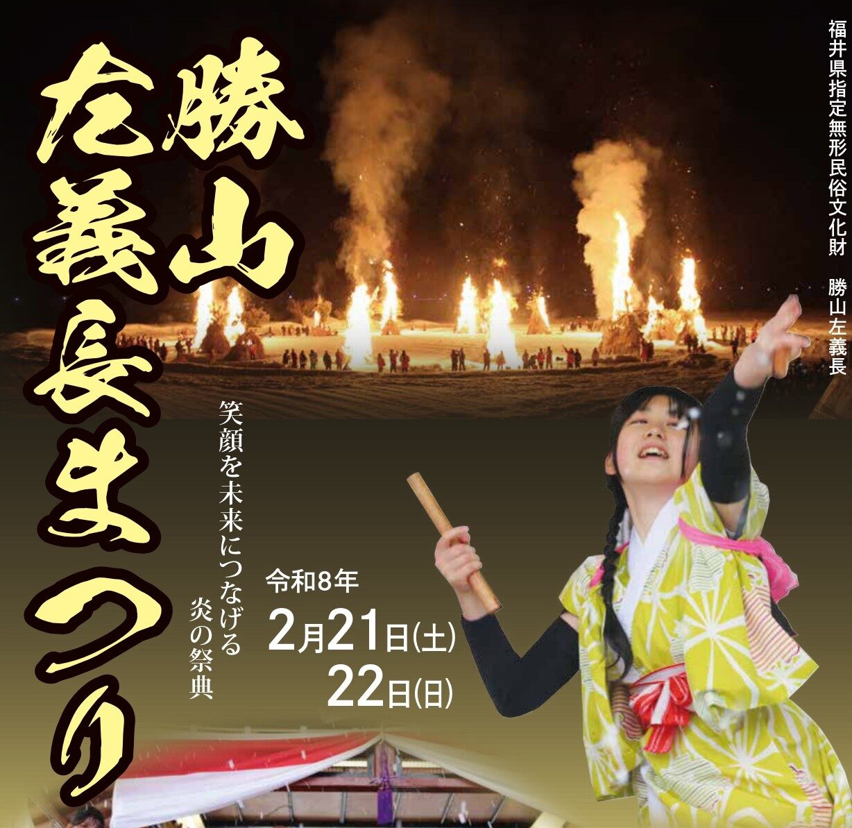 勝山左義長まつり】2026年2月21日(土)・22日(日)に開催されます - 勝山
